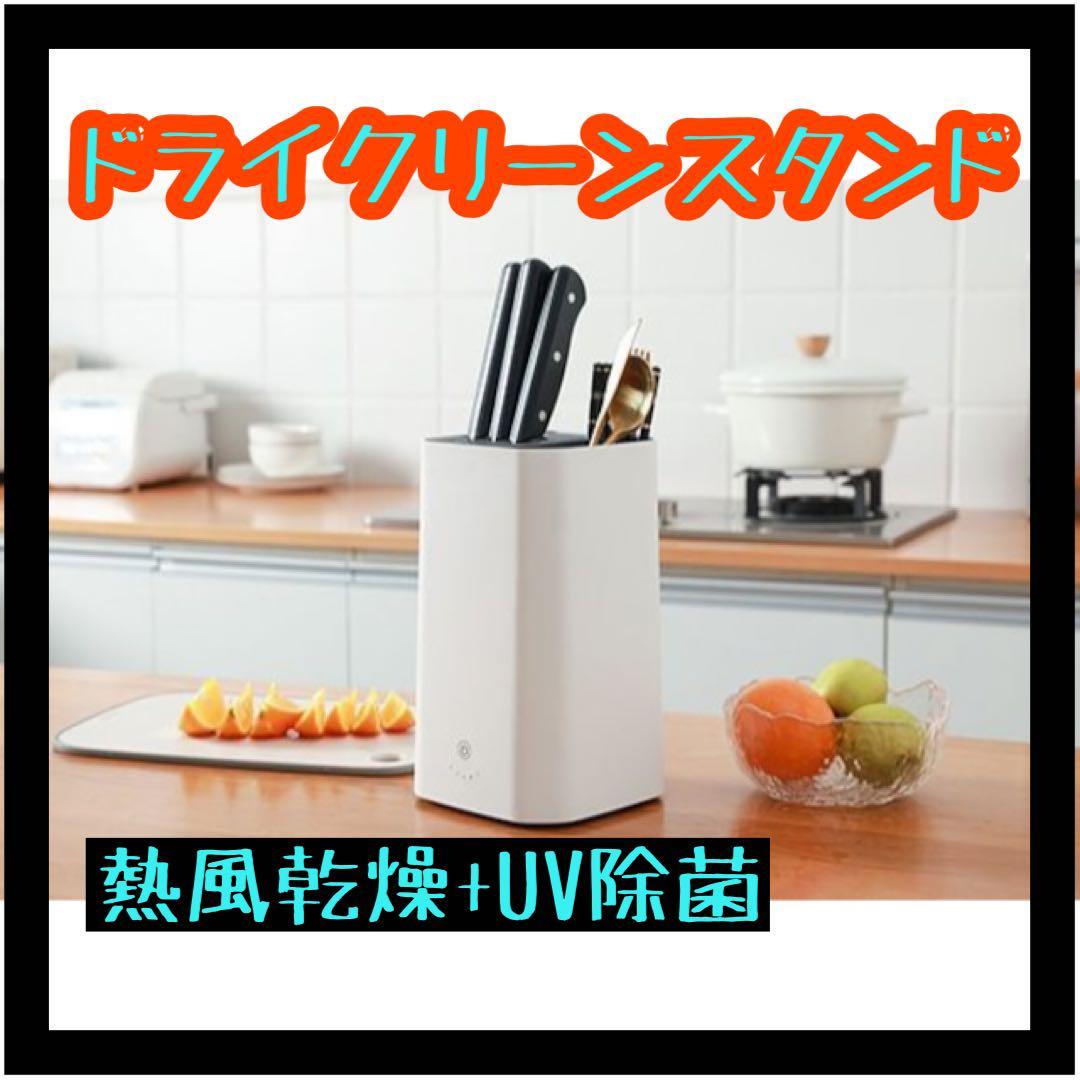 ARTDOOR カトラリースタンド 熱風乾燥 UV除菌 ドライクリーンスタンド 除菌 衛生 インテリア