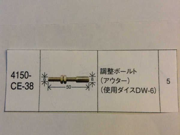 かしめくんワイヤー補修加工用パーツCE38_画像1