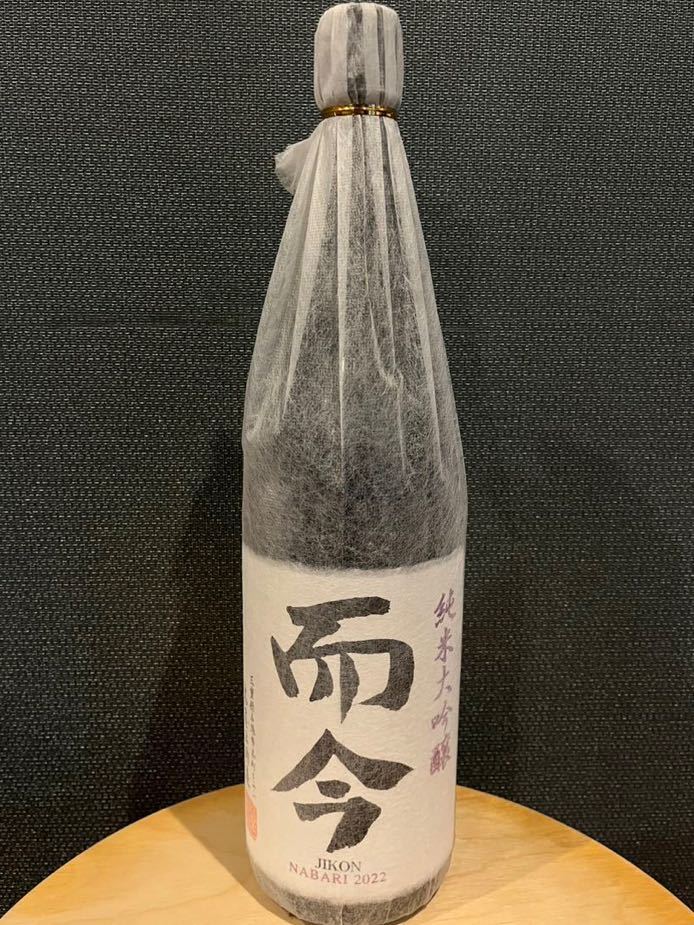 而今 名張2022 1800ml 純米大吟醸 じこん-