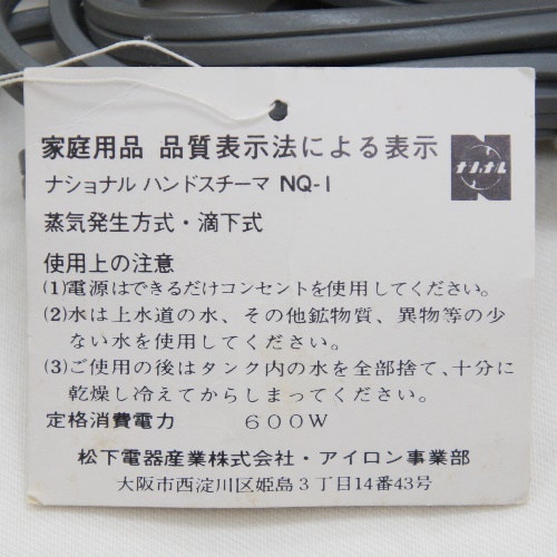  Showa Retro consumer electronics National hand steamer NQ-1 heating verification settled iron Matsushita Electric Industrial 600g