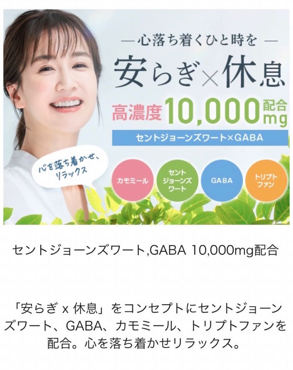 安休時間 セントジョーンズワート GABA セロトニン トリプトファン サプリメント 60粒｜PayPayフリマ