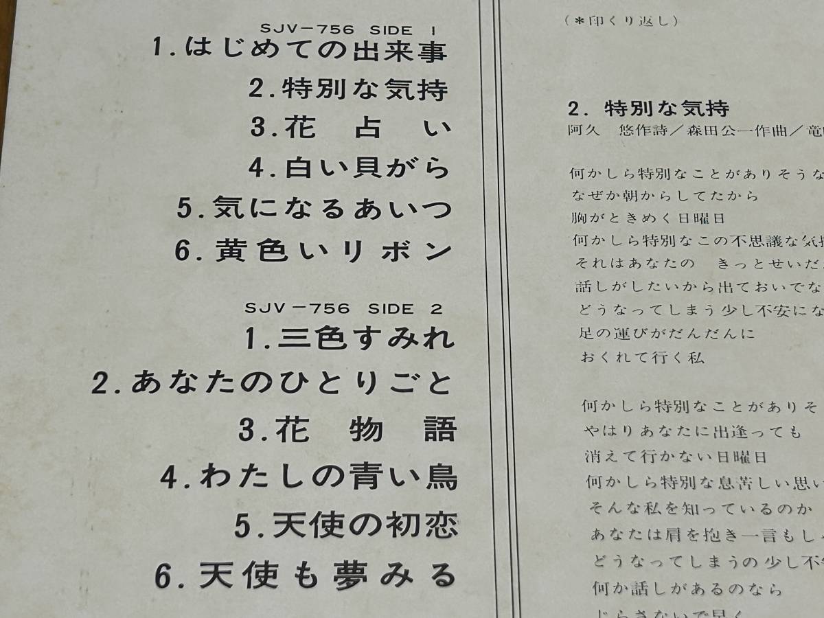 ★即決落札★桜田淳子「ベストコレクション'75」花の中三トリオ/1975年リリース/見開きジャケット/内側歌詞/2枚組全24曲/定価￥３６００_画像4