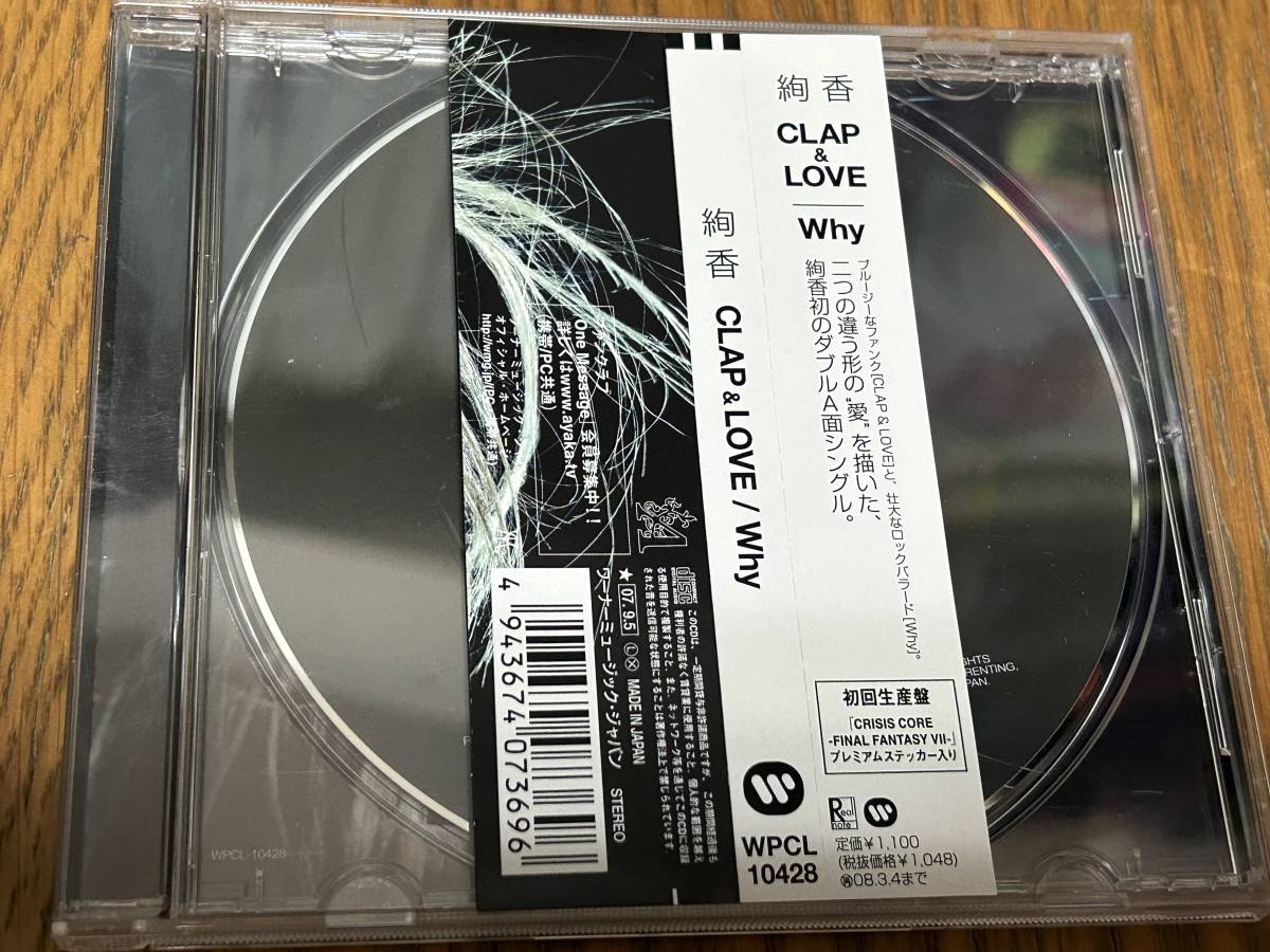 ★即決落札★絢香/ayaka「CLAP&LOVE/Why」帯付/歌詞ブック/初回盤ステッカー/チラシ/２００７年リリース/全５曲収録/定価￥１１００/美盤_画像9