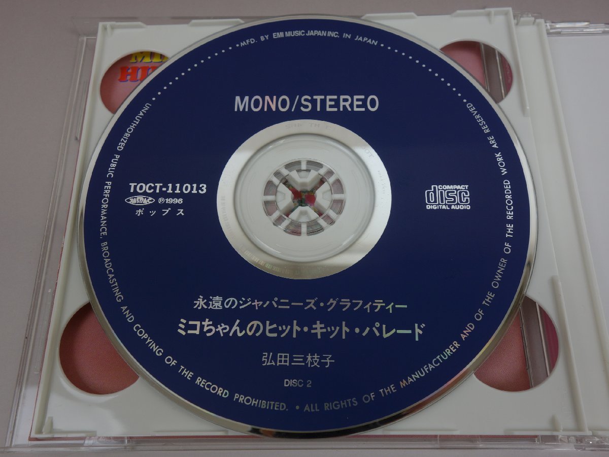 CD 2枚組 弘田三枝子 ミコちゃんのヒット・キット・パレード TOCT-11012～3_画像7