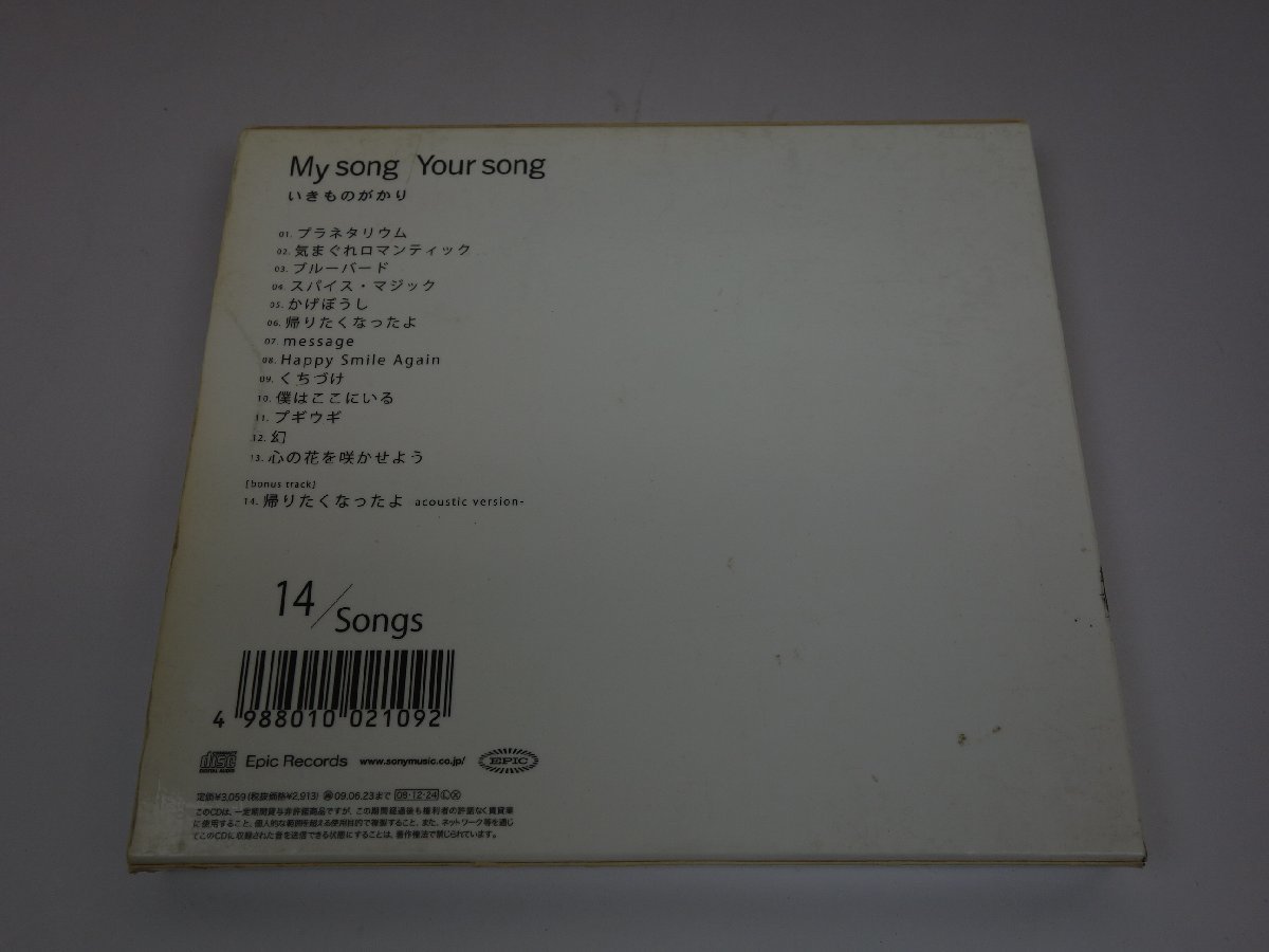 CD いきものがかり My Song Your Song ESCL-3146_画像4