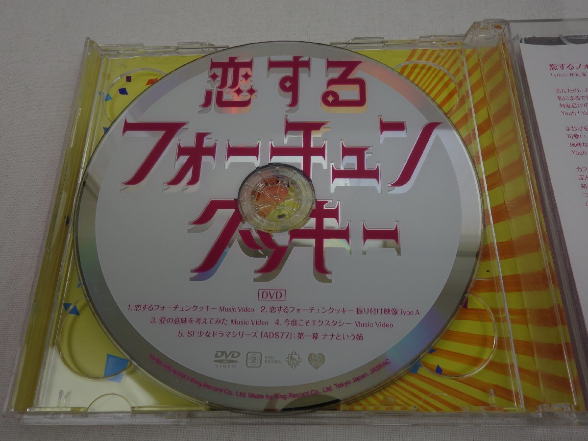 CD＋DVD 2枚組 AKB48 恋するフォーチュンクッキー ポスター付き KIZM-225/6_画像7