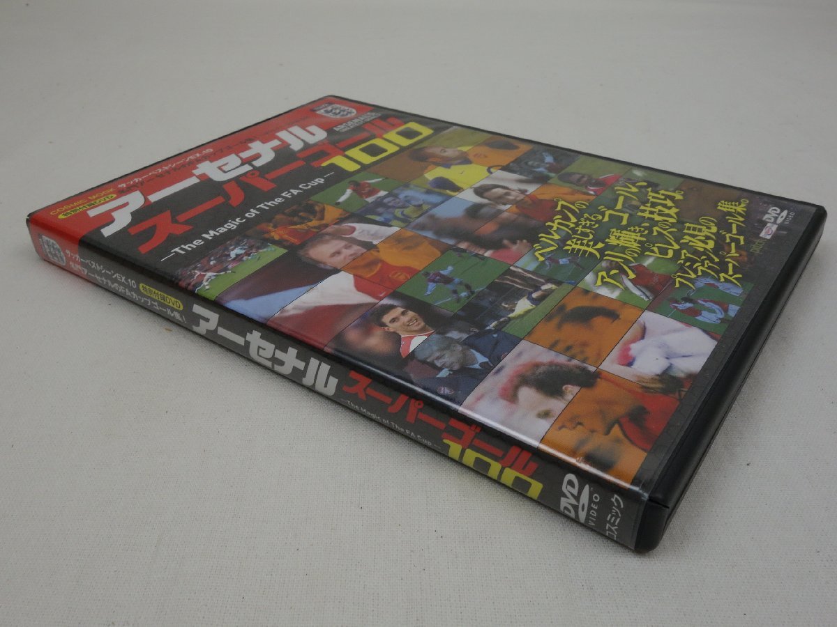 非売品 DVD 各門アーセナルのFAカップゴール集! （1970-71～2008-09) アーセナルスーパーゴール100 コスミックの画像3