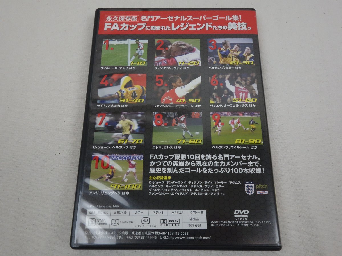 非売品 DVD 各門アーセナルのFAカップゴール集! （1970-71～2008-09) アーセナルスーパーゴール100 コスミックの画像5