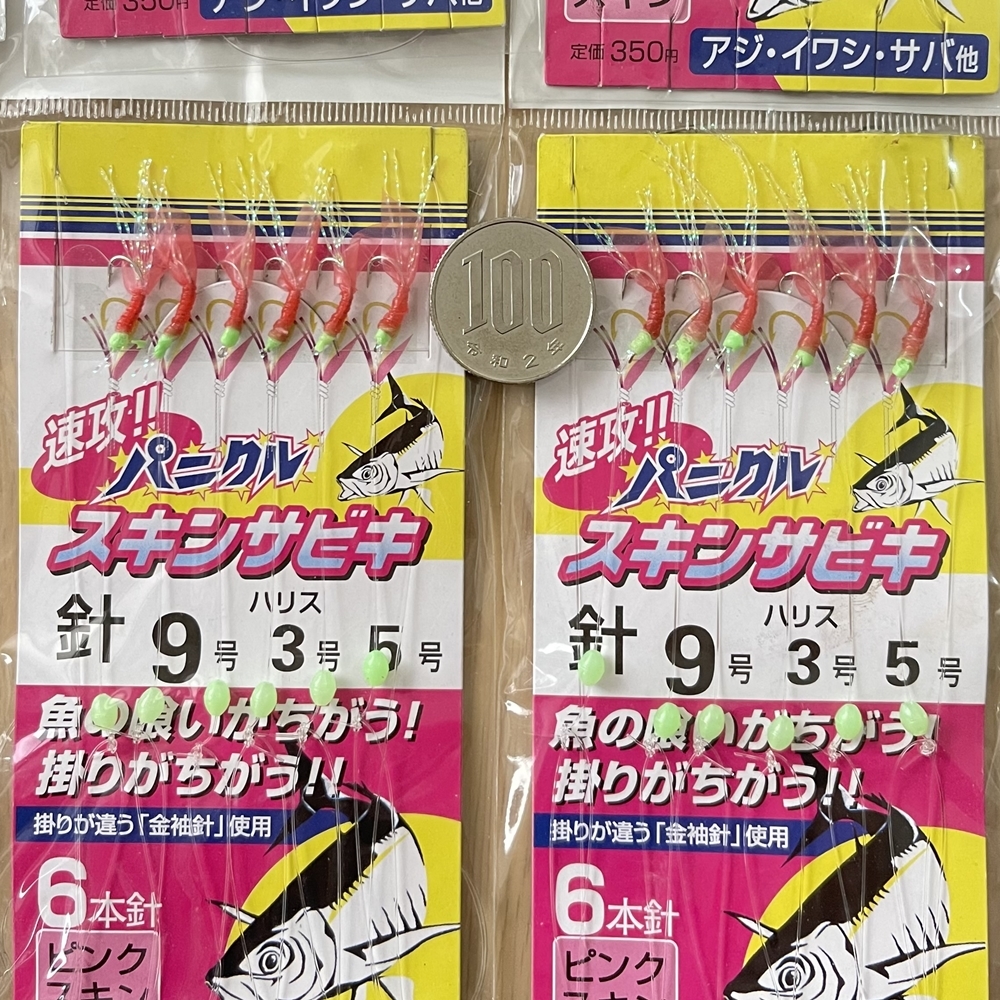 【送料無料】即！サビキ仕掛け 9号 8セット アジ/イワシ/カマス/メバル/イサキ/サッパ★ピンク ジグ サビキ 自作☆疑似餌 五目釣り 船/堤防_画像3