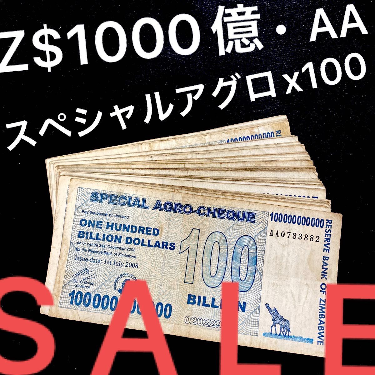 新品即日出荷 スペシャルアグロ 500億紙幣 x20枚 | www.qeyadah.com