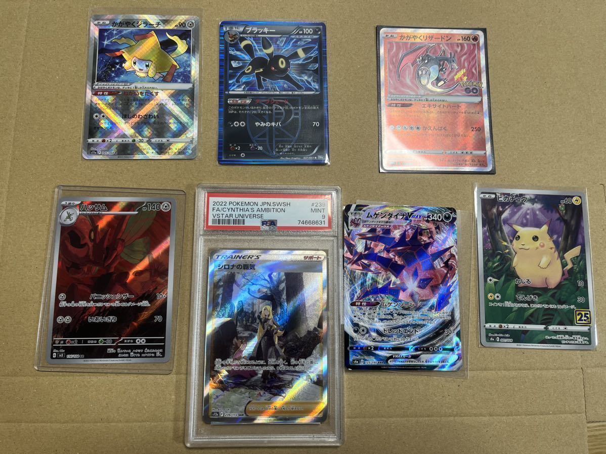 シロナの覇気SAR PSA9 、かがやくリザードン、かがやくジラーチ、2012