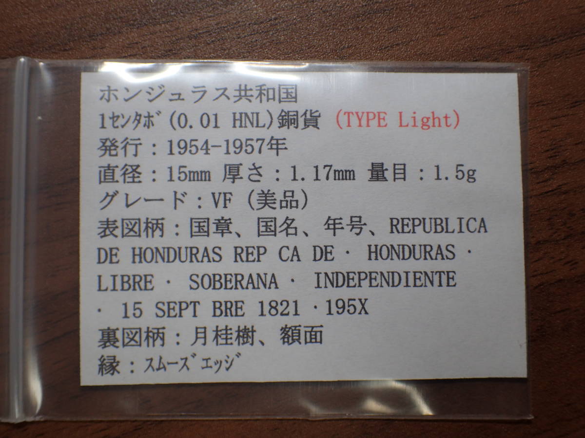 ホンジュラス共和国 1センタボ(0.01 HNL)銅貨（TYPE Light) 1957年 278 コイン 世界の硬貨 解説付き_画像6