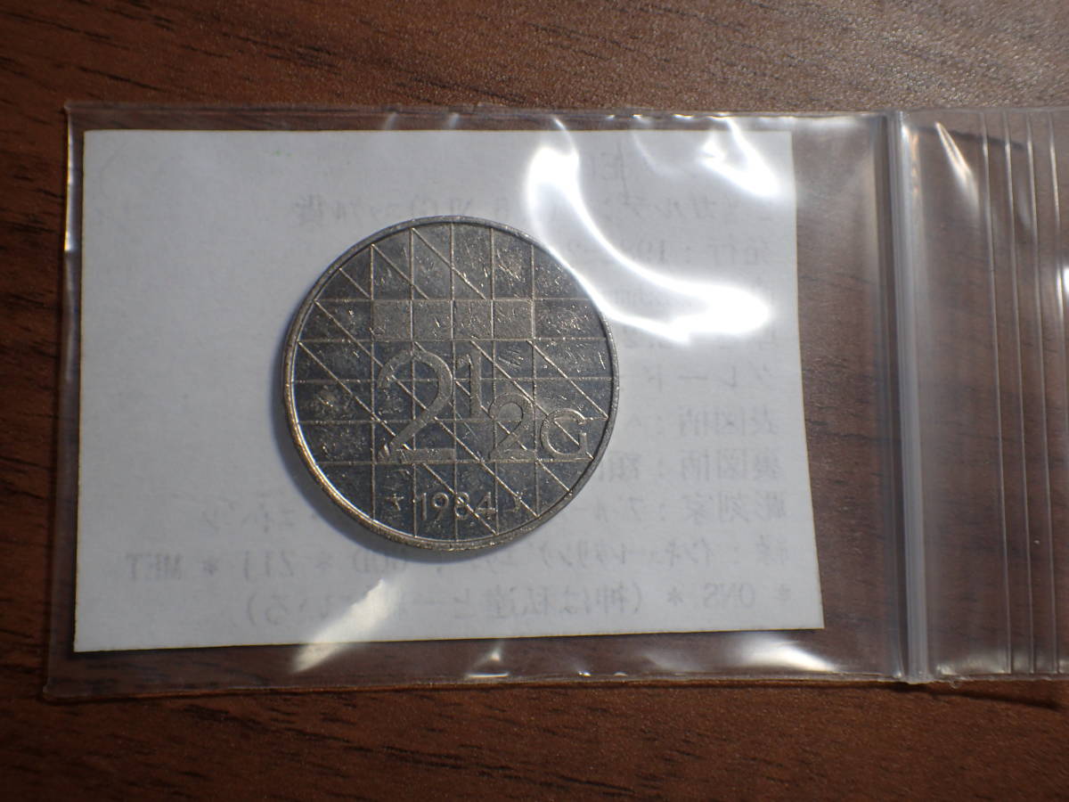 オランダ王国 ２1/2 ガルデン (2.5 NLG)ニッケル貨 1984年 254 コイン 世界の硬貨 解説付き_画像5