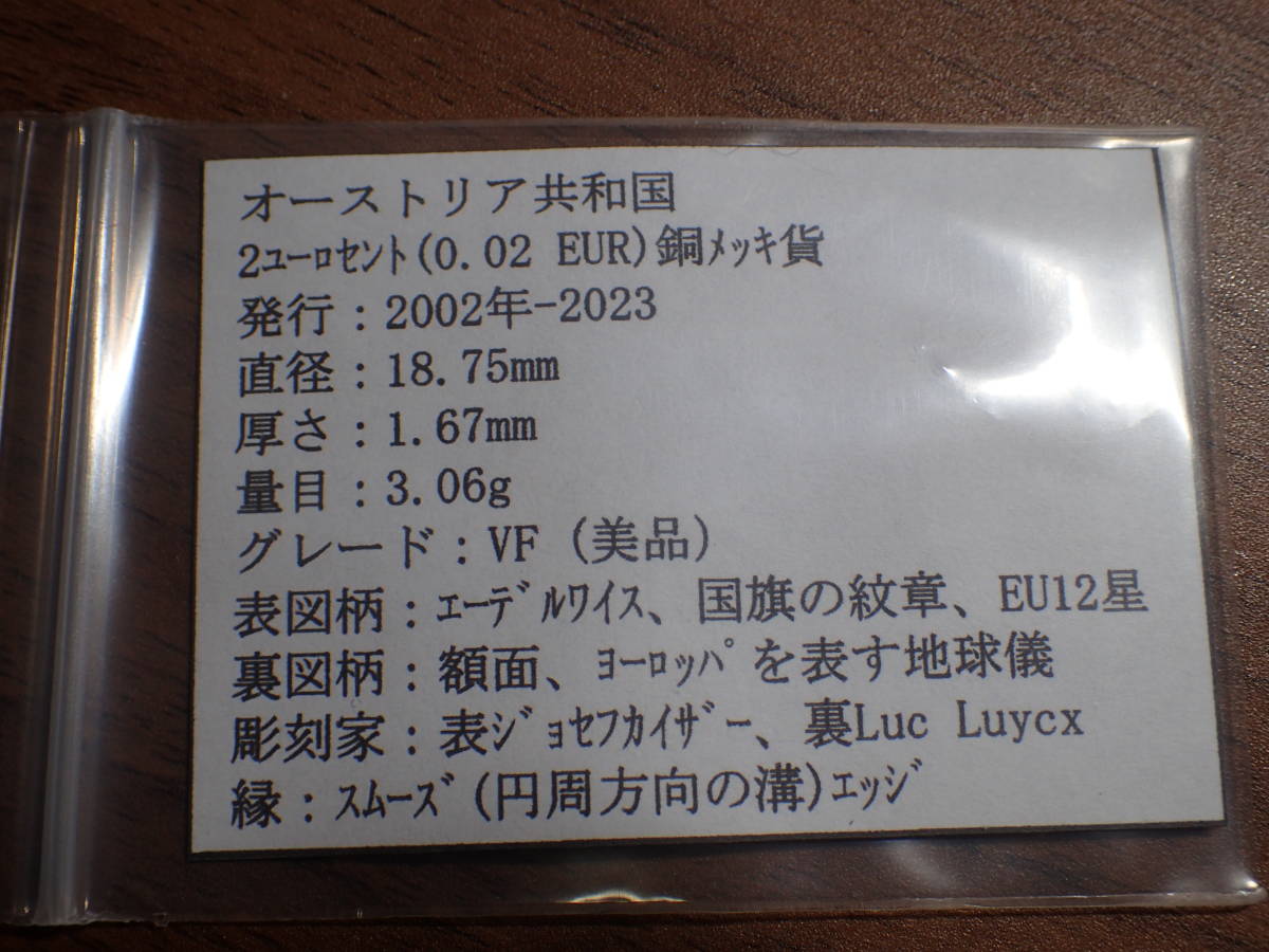 オーストリア共和国 発行初年2ユーロセント(0.02 EUR)銅メッキ貨 2002年 255 コイン 世界の硬貨 解説付き_画像6