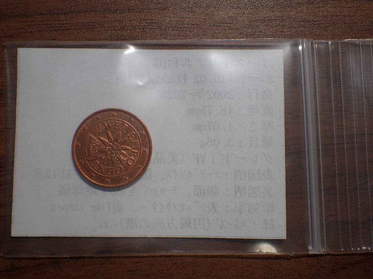 オーストリア共和国 発行初年2ユーロセント(0.02 EUR)銅メッキ貨 2002年 255 コイン 世界の硬貨 解説付き_画像5