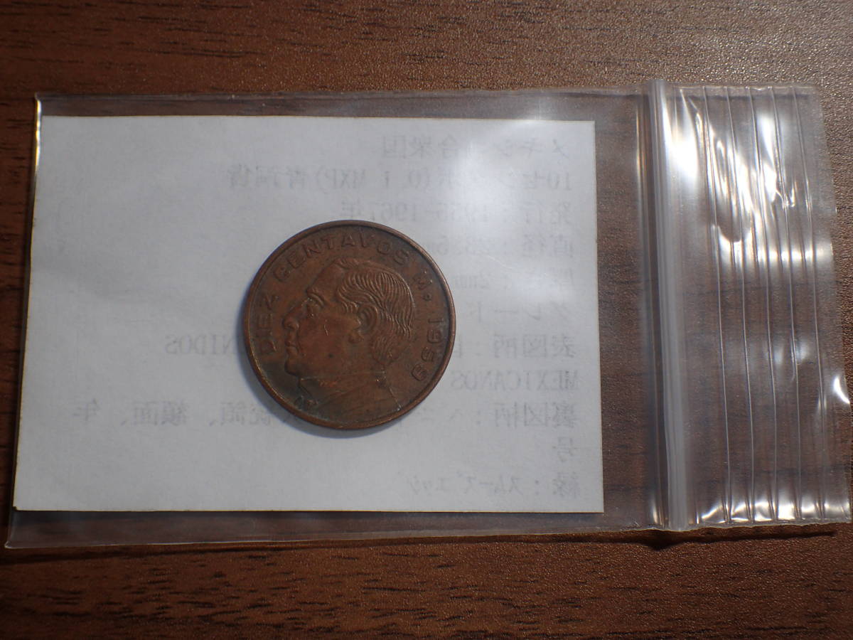 メキシコ合衆国 10センタボ(0.1 MXP)青銅貨 1959年 182 コイン 世界の硬貨 解説付き_画像5