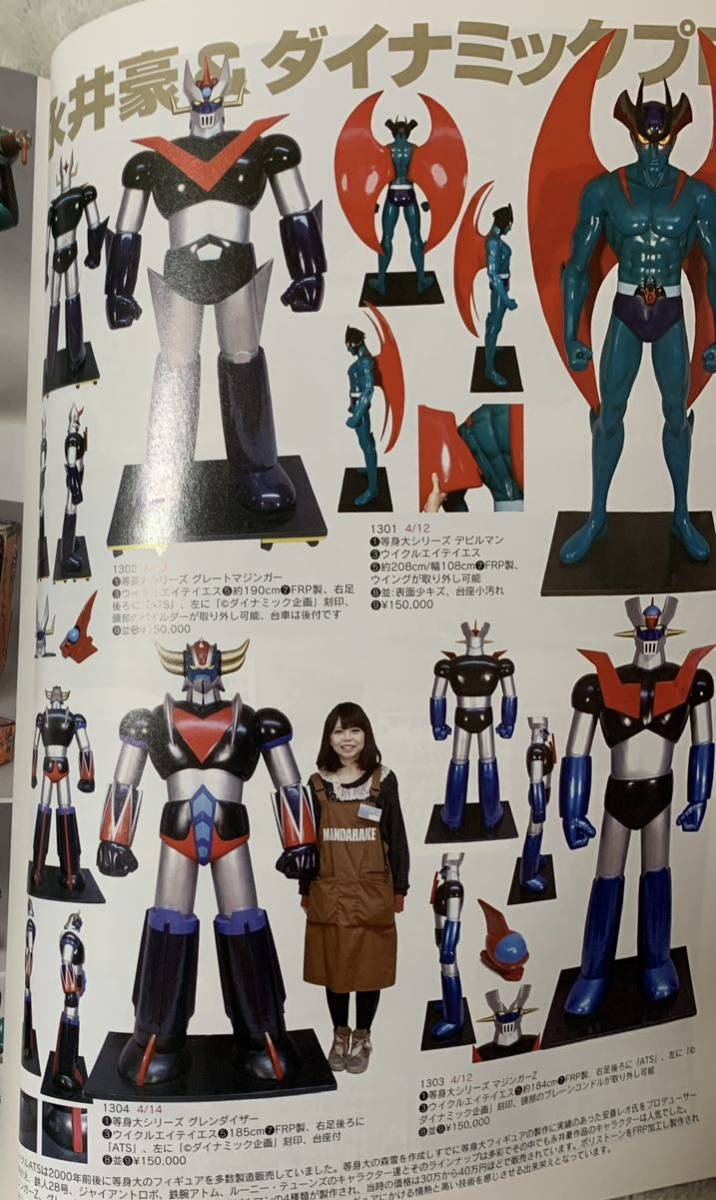 大大ベース様ポピー グレンダイザ- マジンガ-Z 当時物ソフビ 昭和レトロ 希少 大大ベース様ポピー グレンダイザ- マジンガ-Z 当時物ソフビ