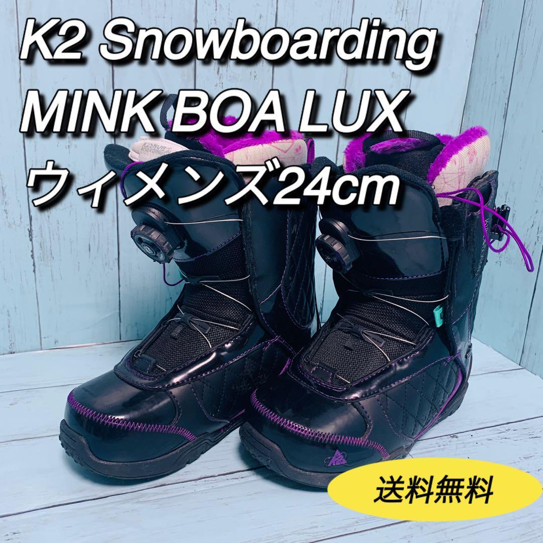 代引き手数料無料 K2 MINK BOA LUX ウィメンズ24cm スノーボードブーツ