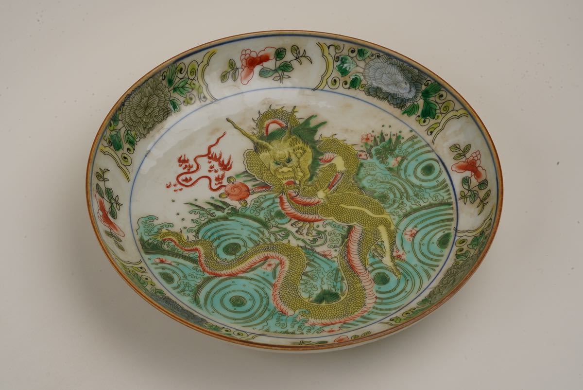 中国古美術 磁器 色絵 龍紋 皿 大清康熙年製 時代物 藏出