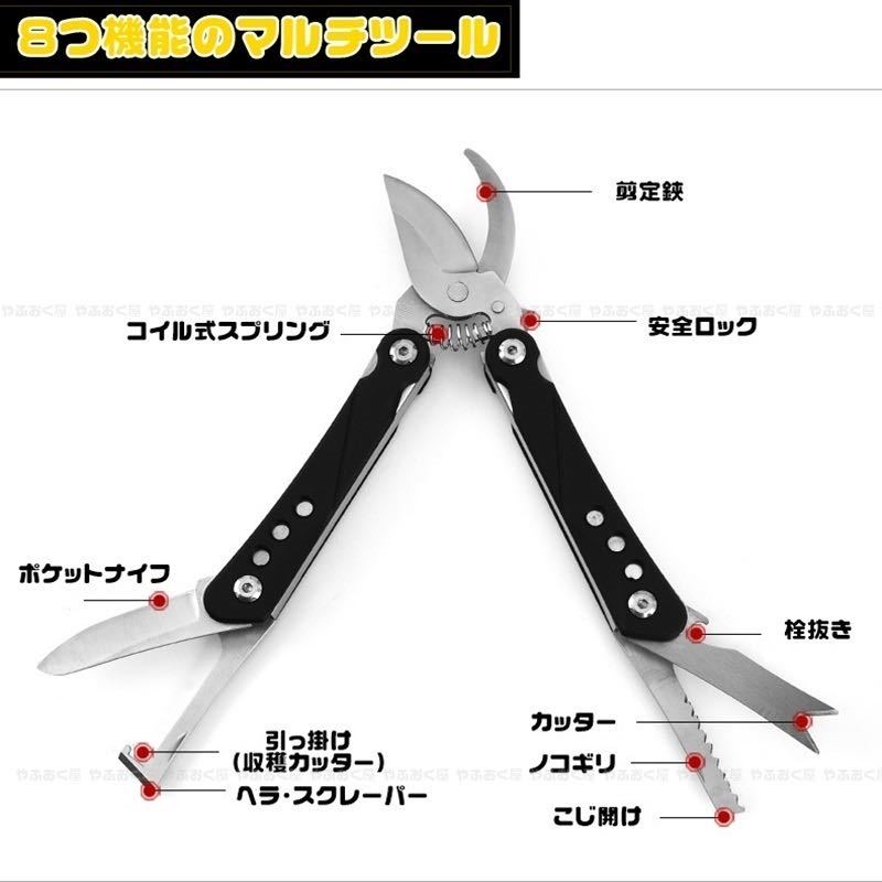 マルチツール 剪定鋏 8in1 万能ツール ステンレス アウトドア