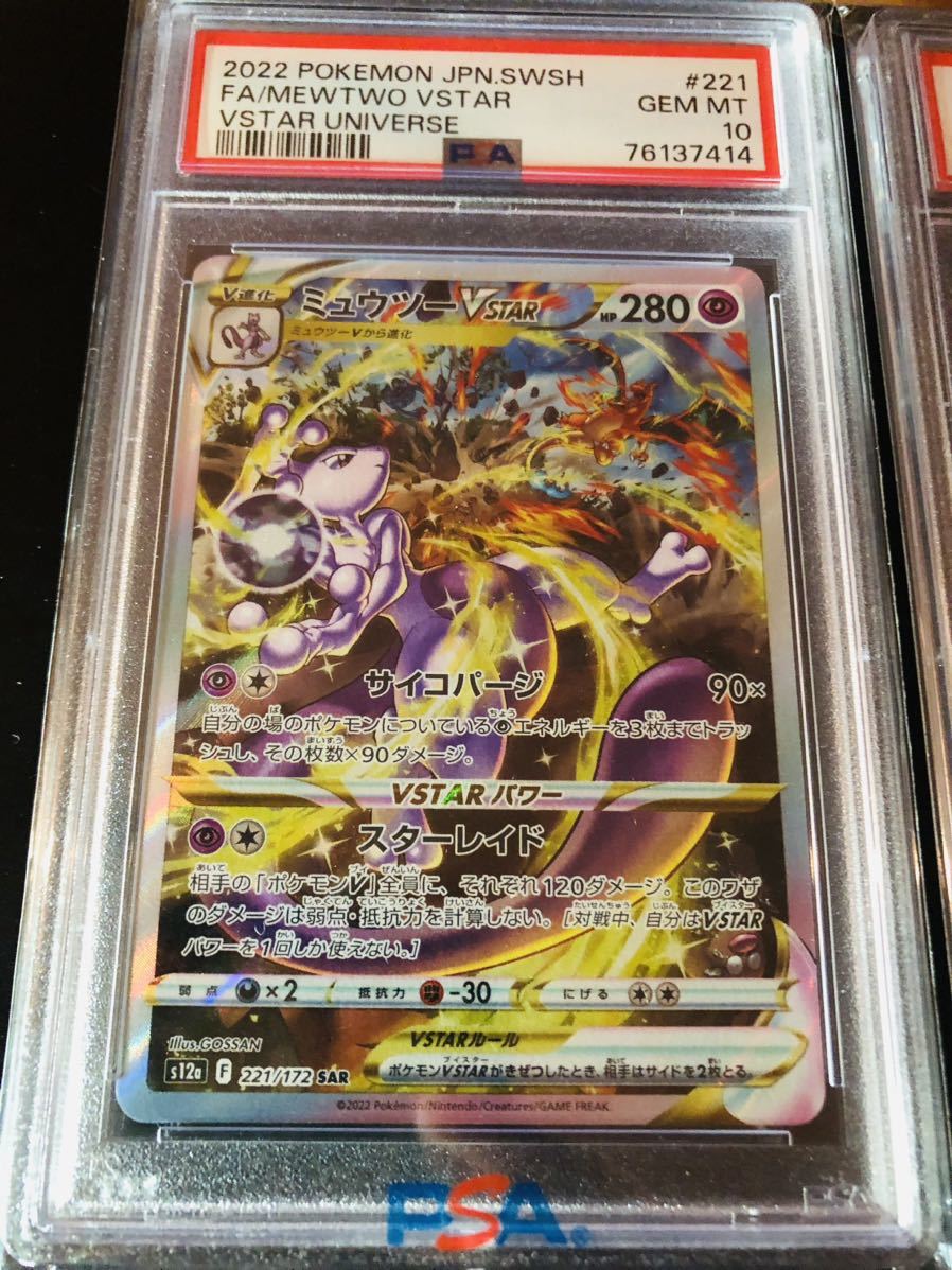 リザードン ミュウツー vstar sar psa10 連番|PayPayフリマ