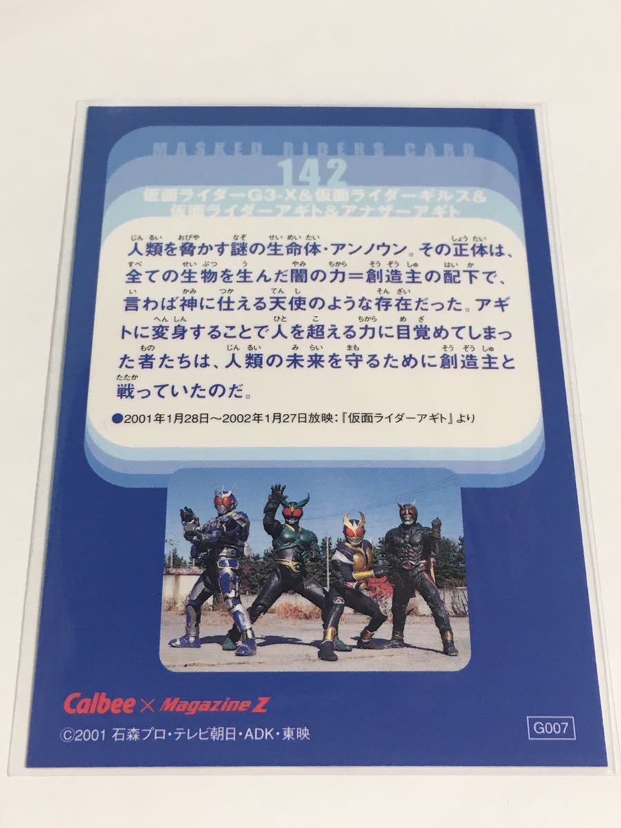 カルビー仮面ライダーR 142 第1記録 仮面ライダーG3 -X & 仮面ライダーギルス & 仮面ライダーアギト & アナザーアギトの画像2