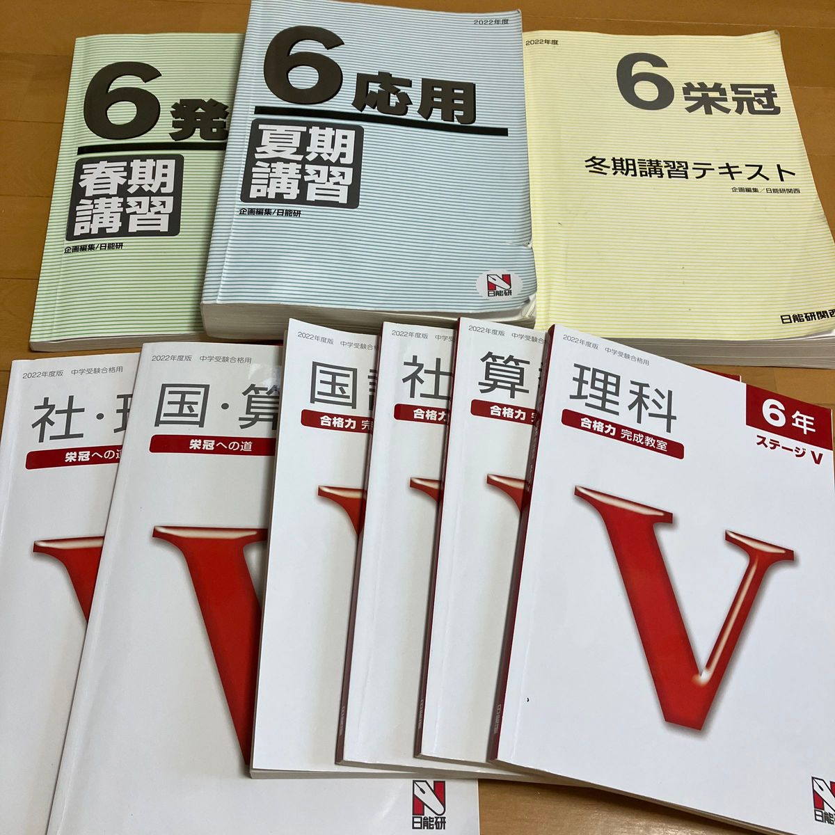 日能研　2022年度 6年生 春期　夏期　冬期　合格力　テキストセット　中学受験