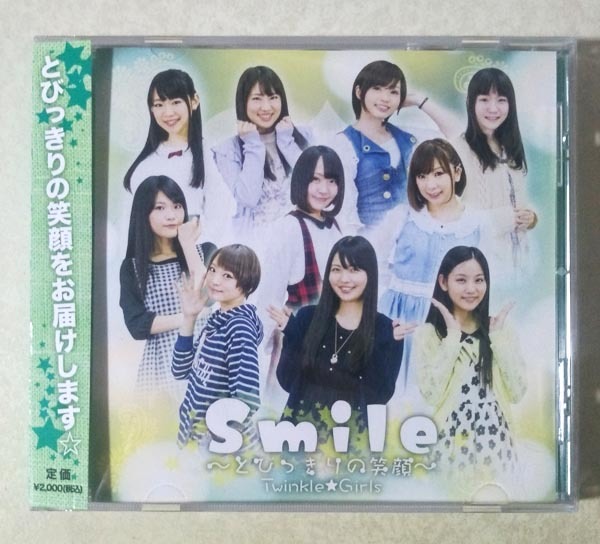 Twinkle☆Girls ミニアルバムCD Smile ～とびっきりの笑顔～ (大坪由佳/井澤詩織/阿部玲子/東城日沙子/森島亜梨紗/吉岡麻耶/古川由利奈)
