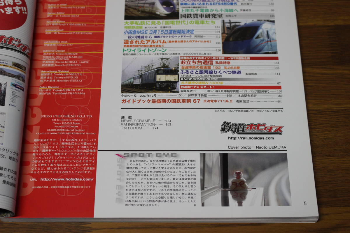 Rail Magazine レイル・マガジン 2008年3月号 No.294 今を生きるDD51たち 最古参DD51 750号機徹底解析 V472の画像5