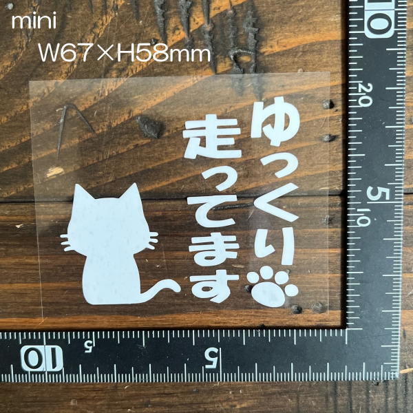 ゆっくり走ってます 煽り運転抑制 肉球 足跡 犬 猫 カー用品 カーアクセサリー 自動車 カッティング 文字だけが残る 10色._画像4