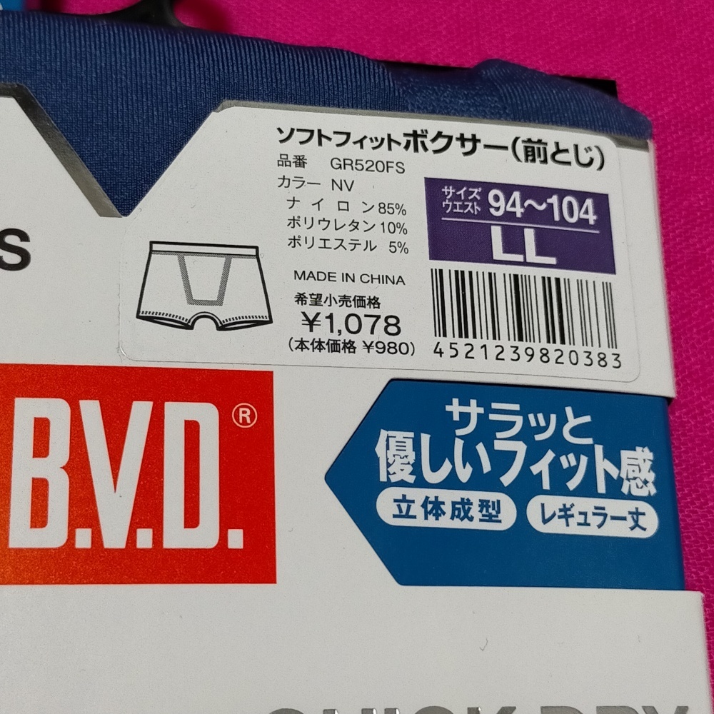 【LLサイズ】B.V.D ソフトフィットボクサー 前とじ サラッと優しいフィット感 立体成型 2枚セット パンツ メンズ