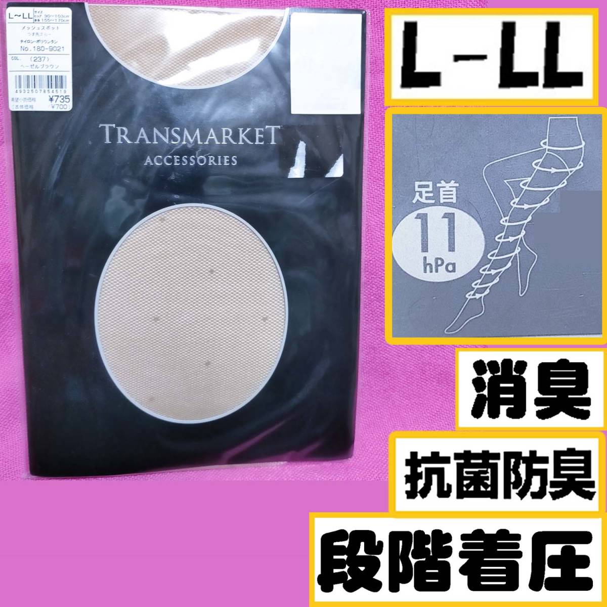 匿名★同梱歓迎【ZZ】★TRANSMARKET 段階着圧設計 メッシュスポット ソフトガードル ストッキング パンスト L-LL 日本製 Fukuske_画像1