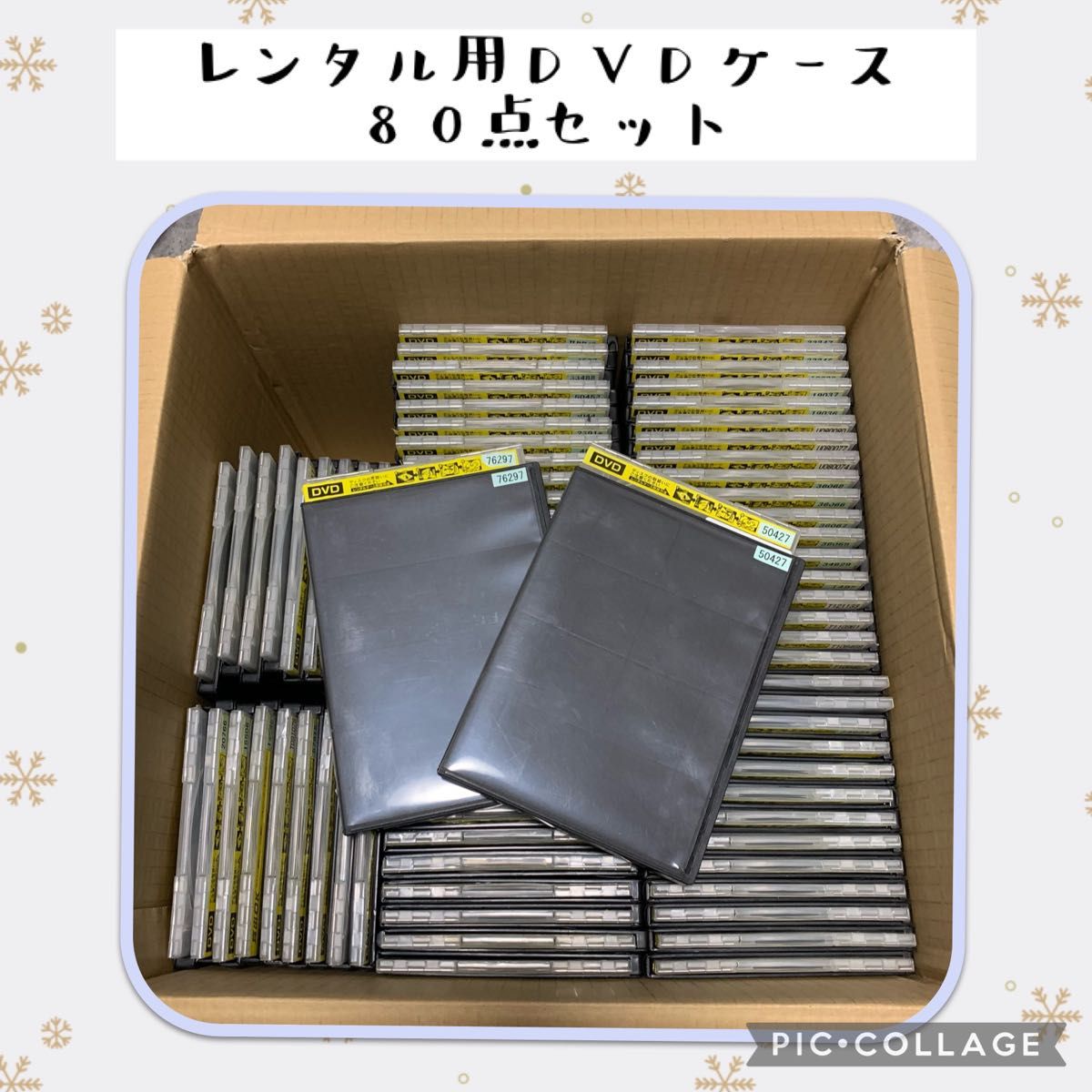 レンタル用DVDケース 80点セット 空ケース・トールケース