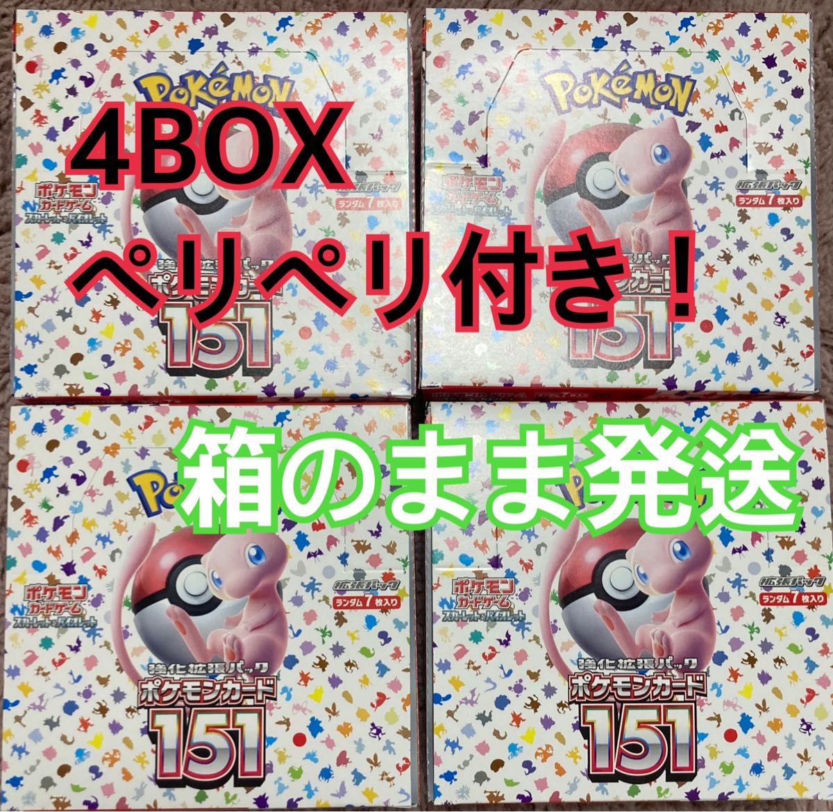 ポケモンカード 151 4 ボックス シュリンク なし ペリペリ付き｜PayPay 