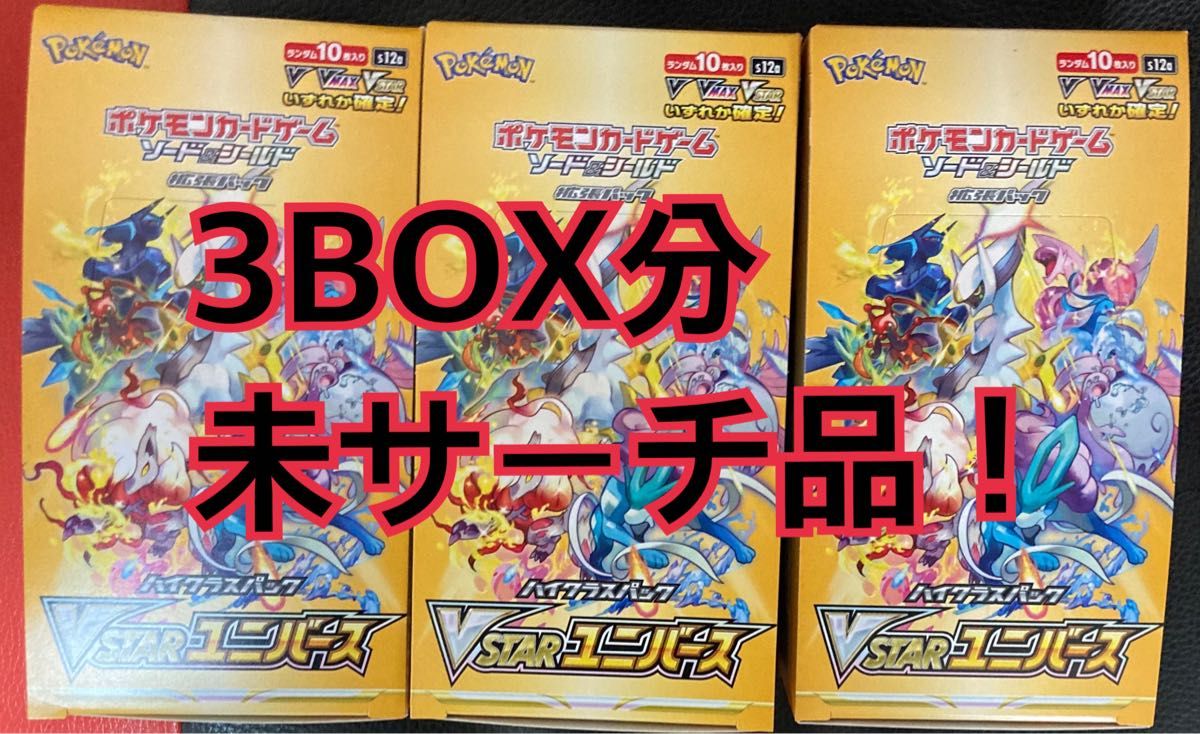 ポケモンカード vstarユニバース 3BOX分 バラ30パック｜Yahoo!フリマ