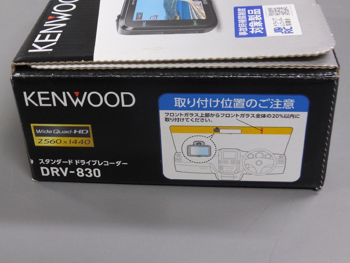 【未使用・長期在庫品】KENWOOD ケンウッド　ドライブレコーダー　DRV-830　microSDHCカード 16GB付属　ドラレコ_画像7