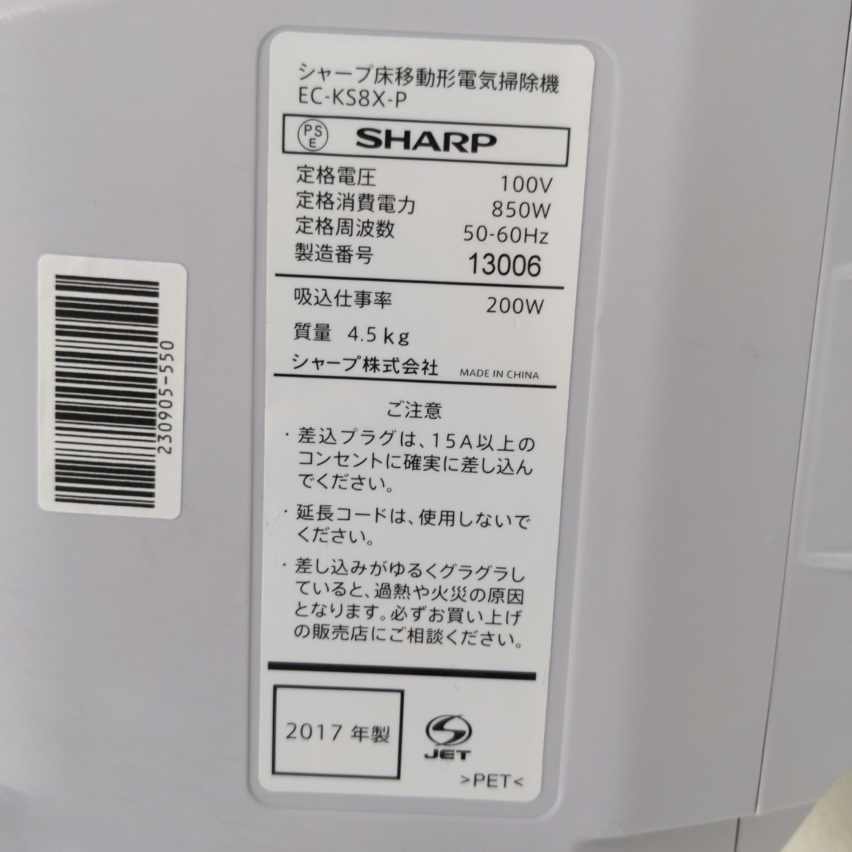 SHARP シャープ EC-KS8X-P 2017年製 ※ヘッドなし サイクロン掃除機 キャニスター型_画像9