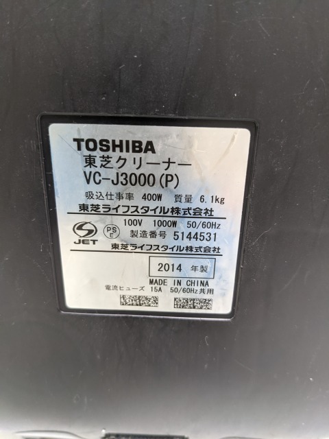 TOSHIBA 東芝 VC-J3000-P 2014年製 ※ヘッドなし サイクロン掃除機 キャニスター型 トルネオ_画像10