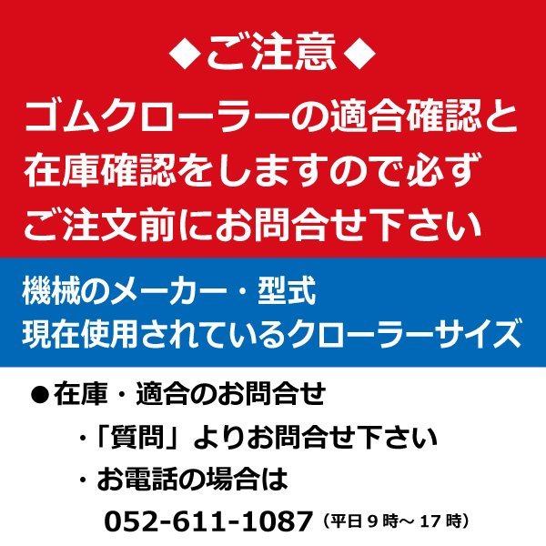 フジイ FSR1100 除雪機 SD237236 230-72-36 要在庫確認 送料無料 東日興産 ゴムクローラー 芯金 230x72x36 230x36x72 230-36-72_落札前に在庫確認必要