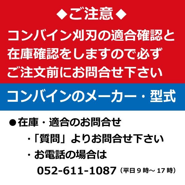 クボタ ツイン 5条 K6345 AR-60 AR-70 ARN-570 ARN-585 WR-572 WR-575 要在庫確認 送料無料 コンバイン用 刈刃 ナシモト工業_落札前に在庫確認してください