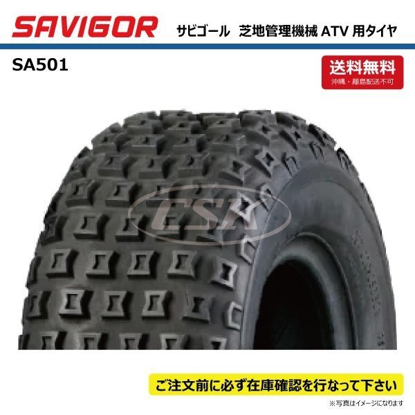 SAVIGOR SA501 16x8.00-7 4PR TL サビゴール 芝地 ATV タイヤ 送料無料 要在庫確認 個人宅配送不可 16x800-7 16-800-7 1本_画像1