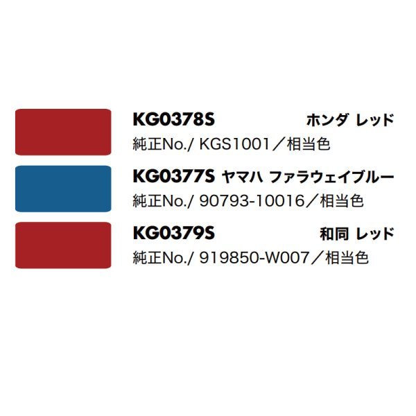 1本 KG0377S ヤマハ ファラウェイブルー 純正No.90793-10016 除雪機 スノーロータリー KBL スプレー 塗料 補修 YAMAHA_画像2