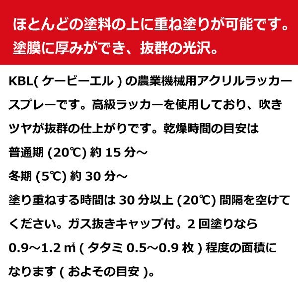 ニューホランド ニューホランドブルー KG0365S AC-150相当色 要在庫確認 KBL 農機 スプレー 補修 塗料 トラクタ 2本セット_画像4