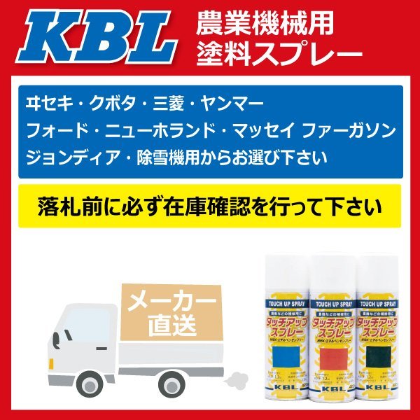 クボタ ホワイト白-4号 KG0292S 07935-50441 07935-50041 要在庫確認 KBL 農機 スプレー 塗料 Kubota トラクタ 2本セット_画像2