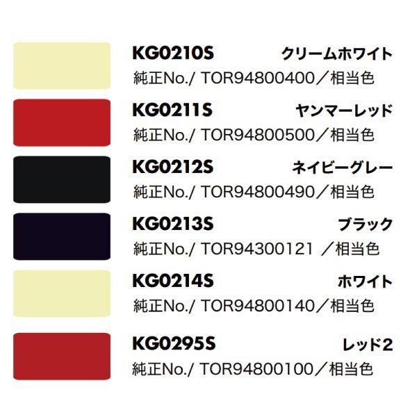 2本 KG0295S ヤンマー レッド2 純正No.TOR94800100 農業機械 KBL スプレー 塗料 補修 トラクター コンバイン YANMAR_画像2