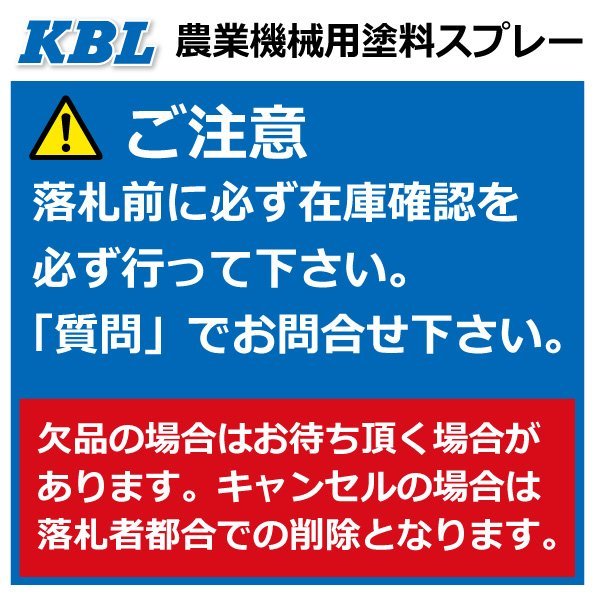 ヤンマー プレミアムホワイト KG0386S TOR-948001T0 要在庫確認 KBL 農機 スプレー 塗料 トラクタ コンバイン 田植え機 2本セット_画像3