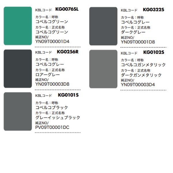  1 pcs Kobelco black KG0101S gray ishu black corresponding color original No.PV09T00001DC necessary stock verification KBL building machine spray paints Yumbo backhoe 