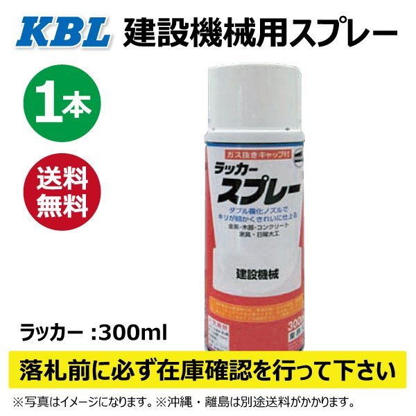 1本 コマツグレー KG0117R パーマネントグレー相当色 純正No.SYPA-03SPPMG 要在庫確認 KBL 建機 スプレー 塗料 ユンボ バックホ_画像1