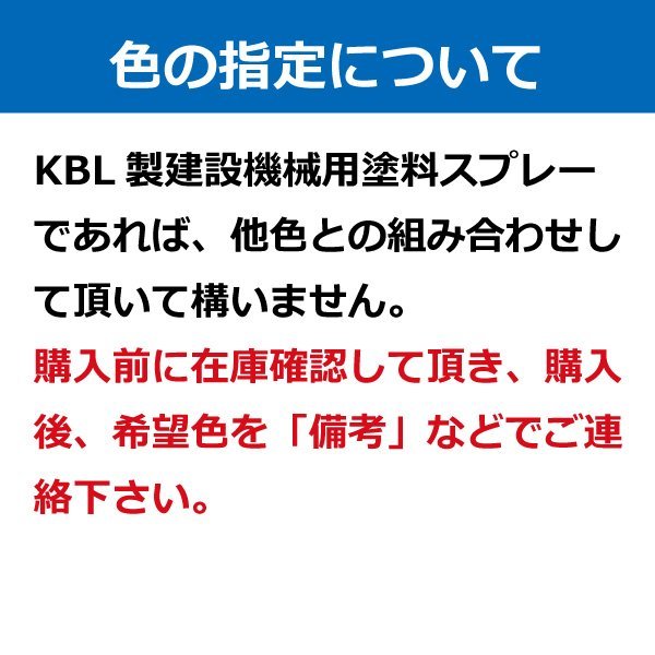 1本 クボタブルー KG0277S 黄色30号相当色 純正No.07935-50302 要在庫確認 KBL 建機 スプレー 塗料 ユンボ バックホ_画像3