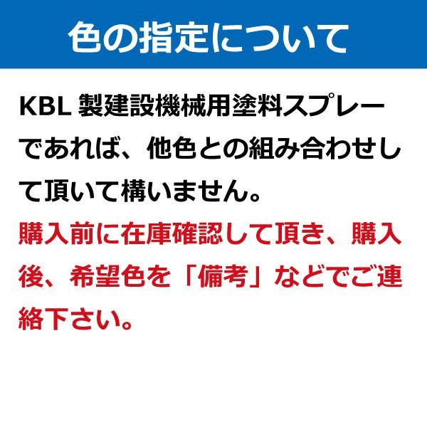 ヤンマー ホワイト ヤンマーホワイト KG0214 純正TOR-94800140相当色 要在庫確認 KBL 建機 スプレー 塗料 ユンボ バックホー 2本セット_色の組み合わせ可能